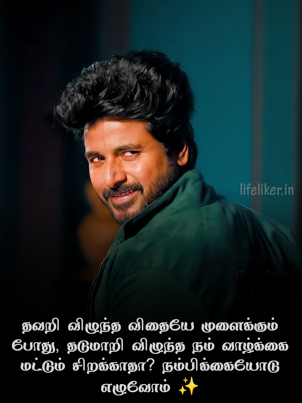 Sivakarthikeyan Motivational Quotes, Sivakarthikeyan Quotes